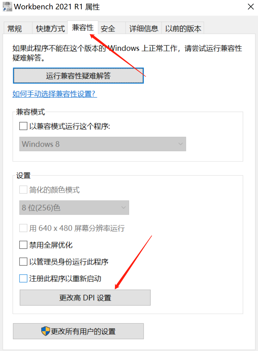 解决高分屏下软件显示问题